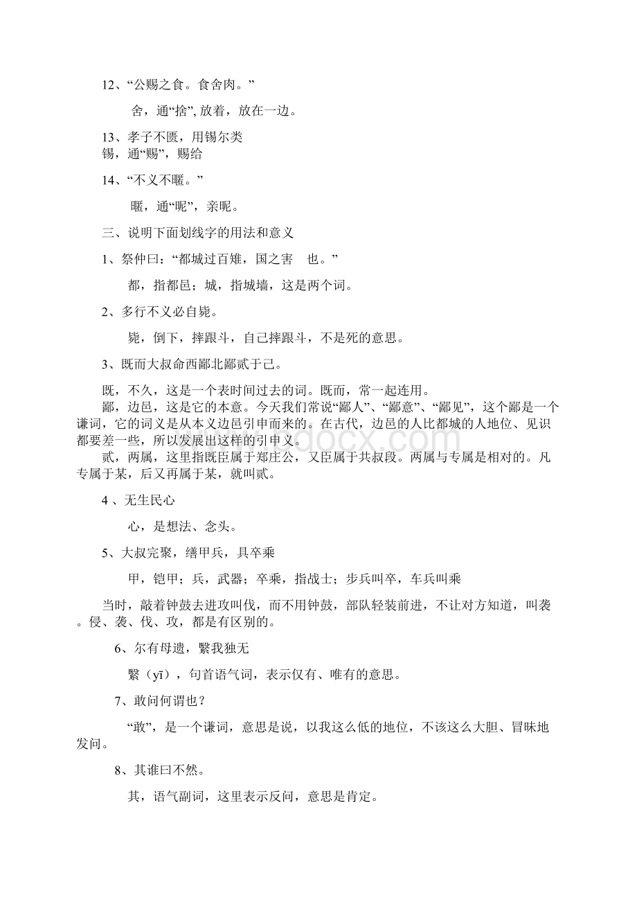 郑伯克段于鄢答案Word格式.docx_第2页