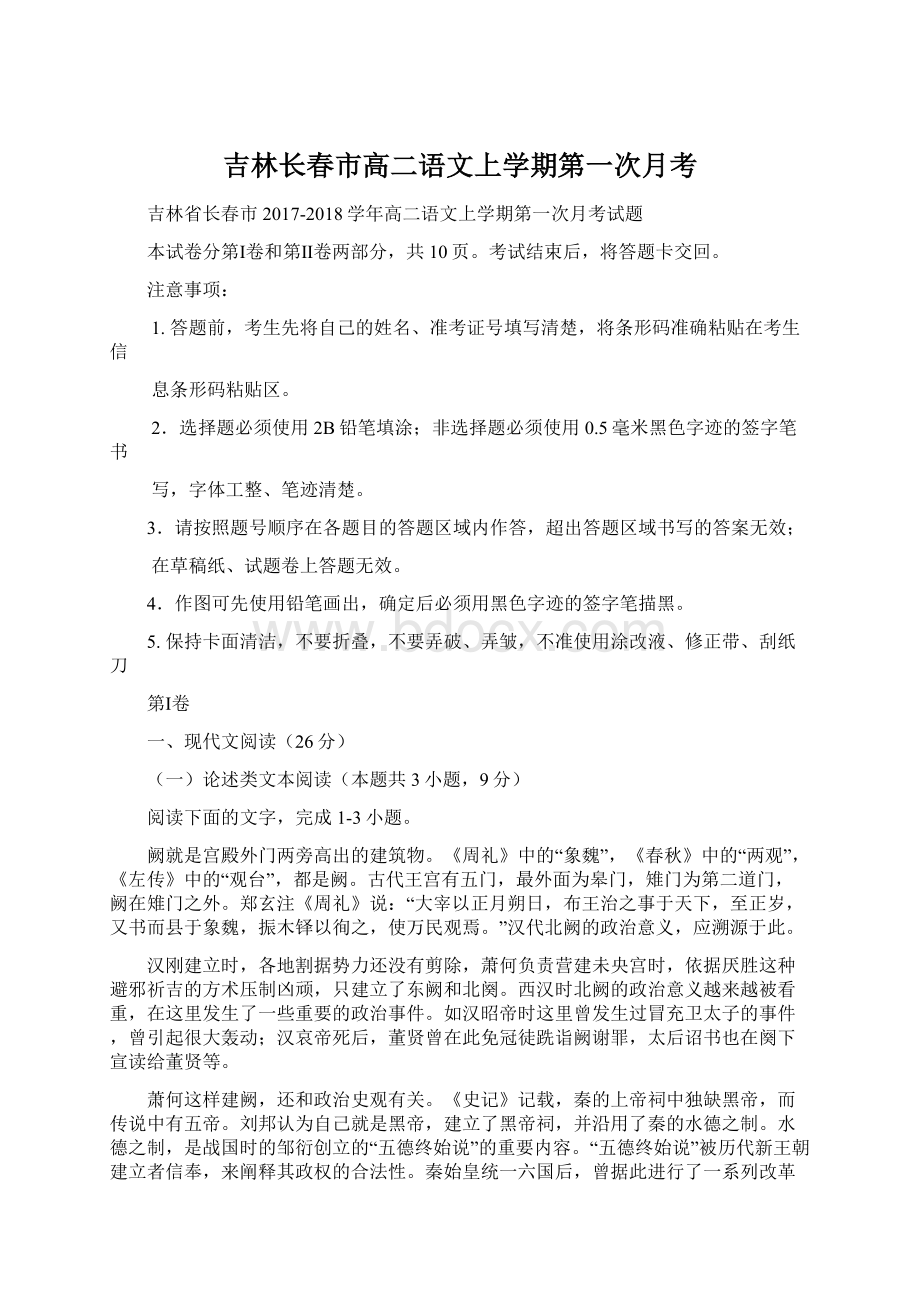 吉林长春市高二语文上学期第一次月考Word格式文档下载.docx