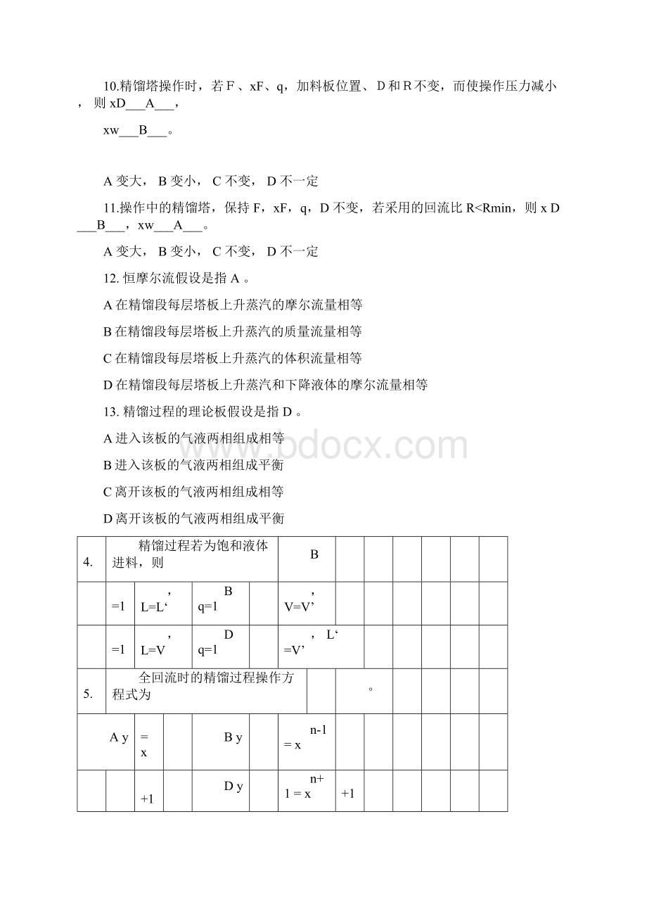 化工原理试题库答案解析总doc.docx_第3页