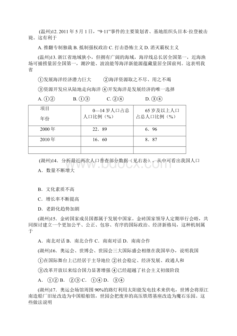 中考社会思品试题汇编 我们面临的机遇与挑战Word格式文档下载.docx_第3页