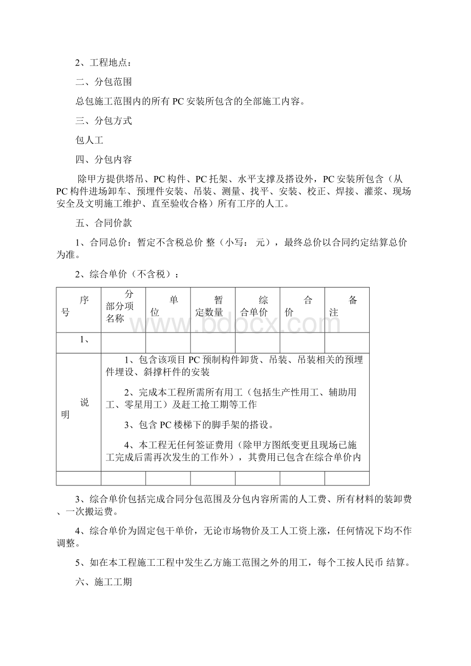 装配式 PC构件安装分包合同Word下载.docx_第2页