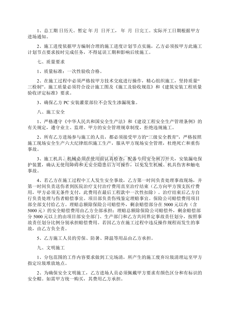 装配式 PC构件安装分包合同Word下载.docx_第3页