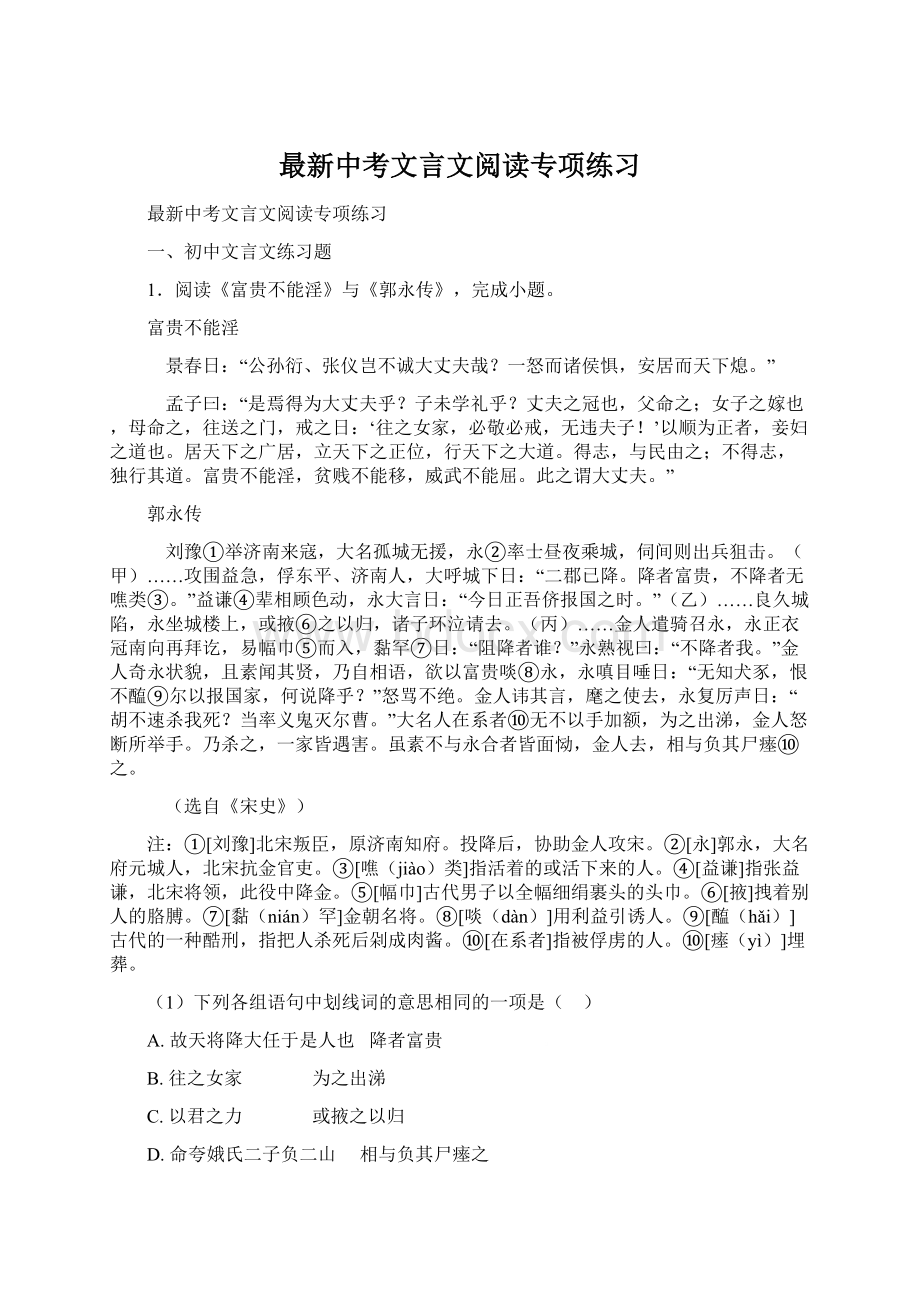 最新中考文言文阅读专项练习Word文档下载推荐.docx