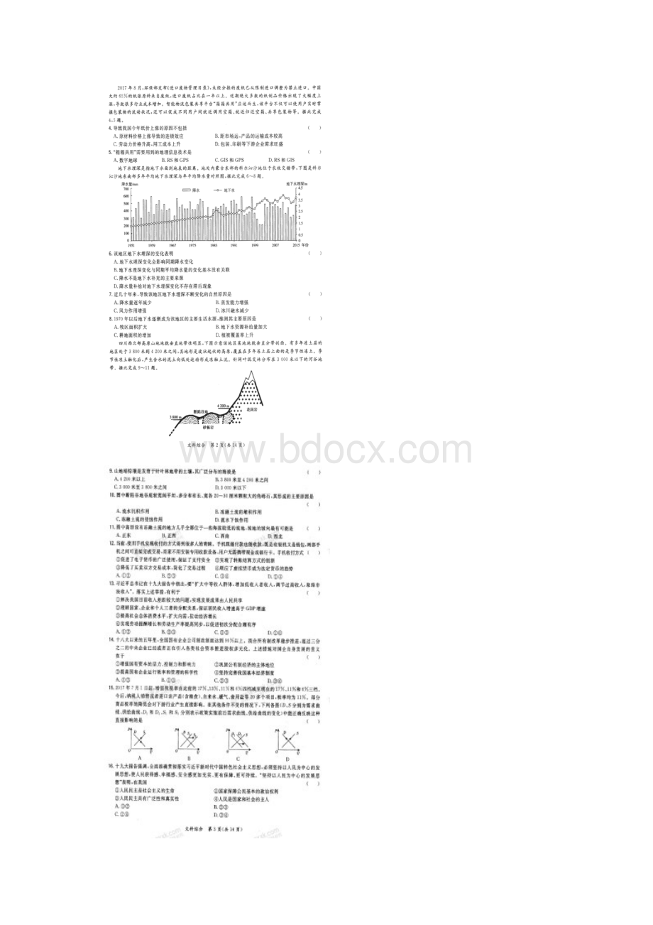 届超级全能生高考全国卷26省联考甲卷文综试题扫描版Word格式文档下载.docx_第2页