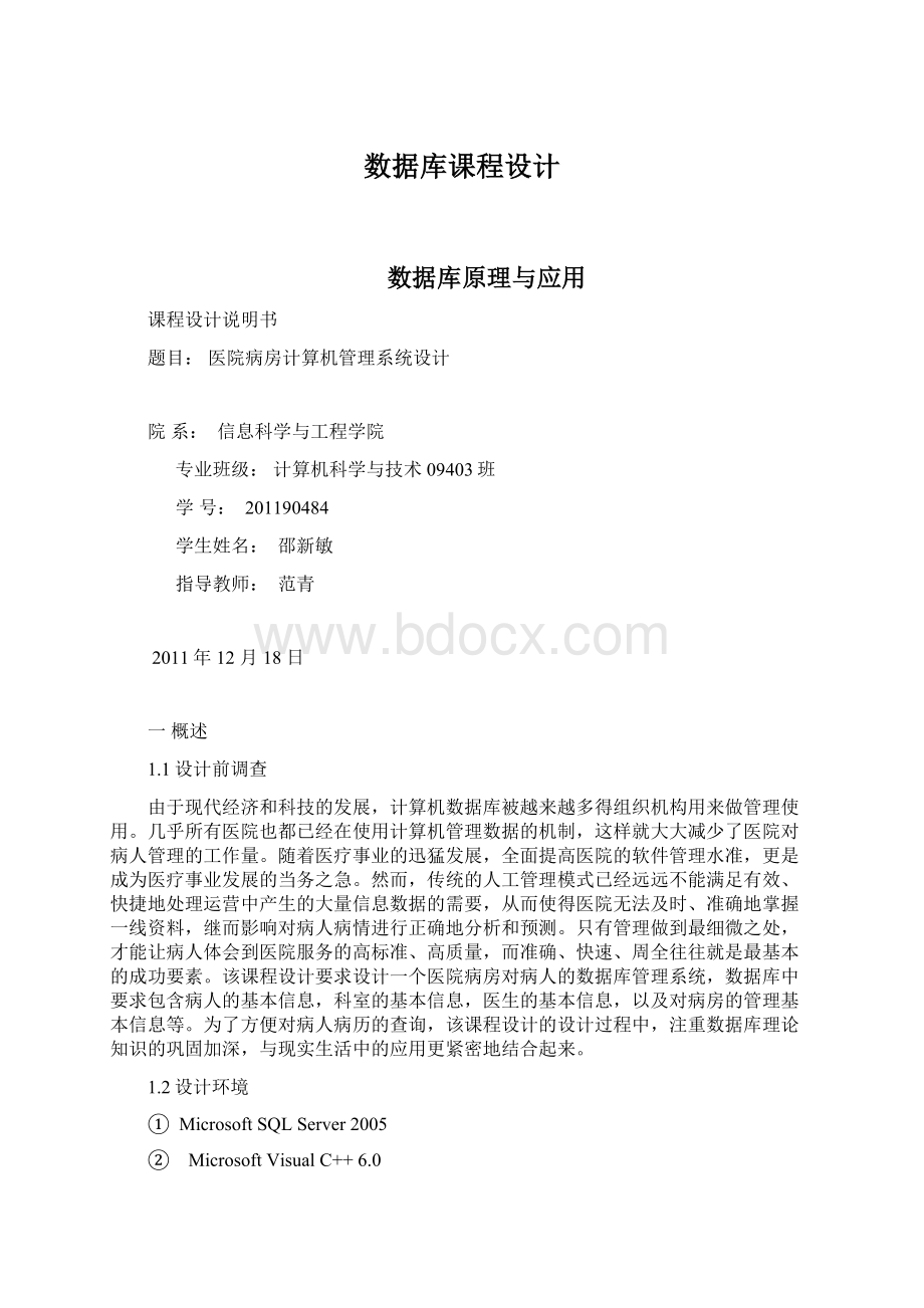 数据库课程设计文档格式.docx_第1页