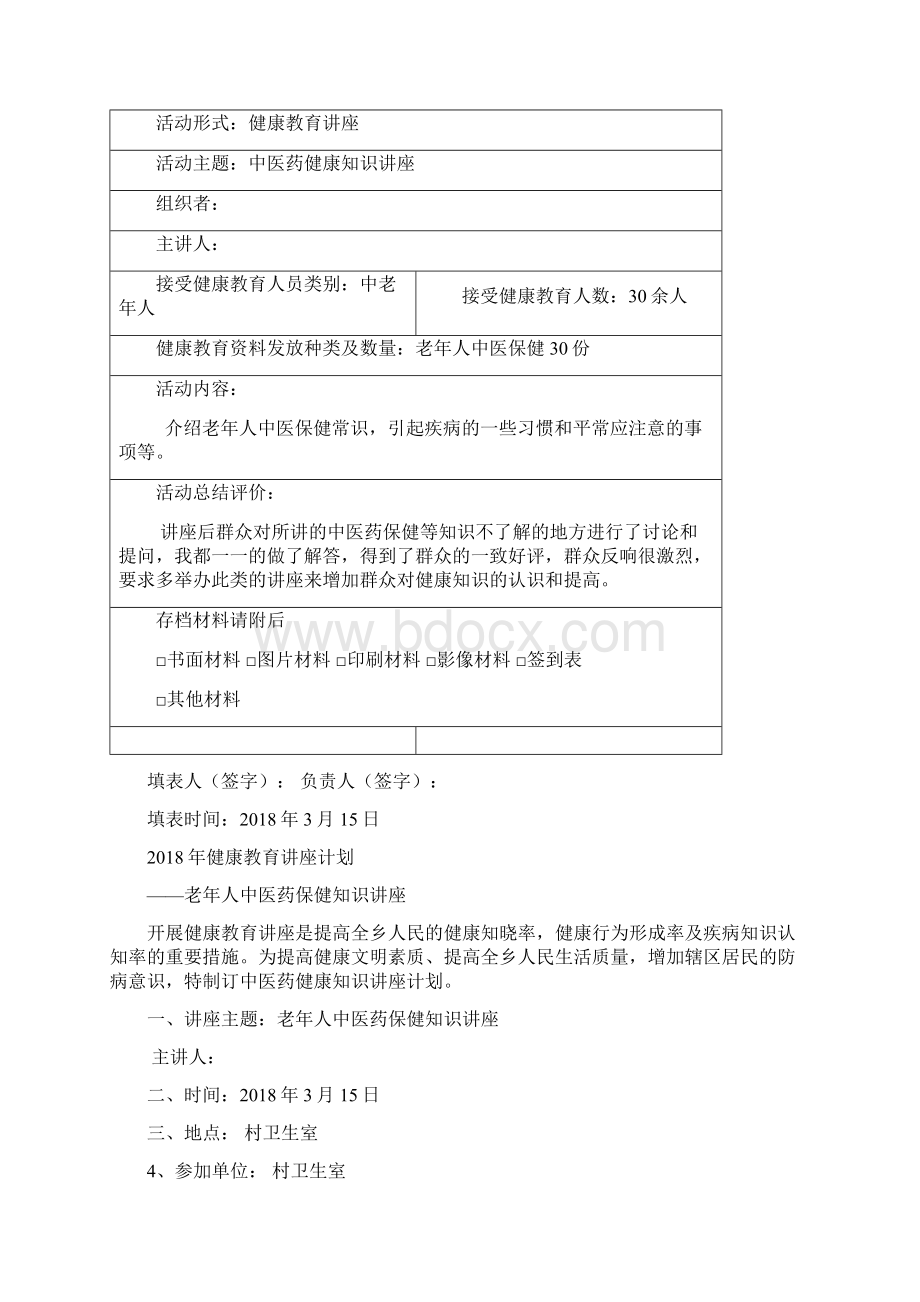 最新第二期健康教育讲座老年人中医药保健文档格式.docx_第2页