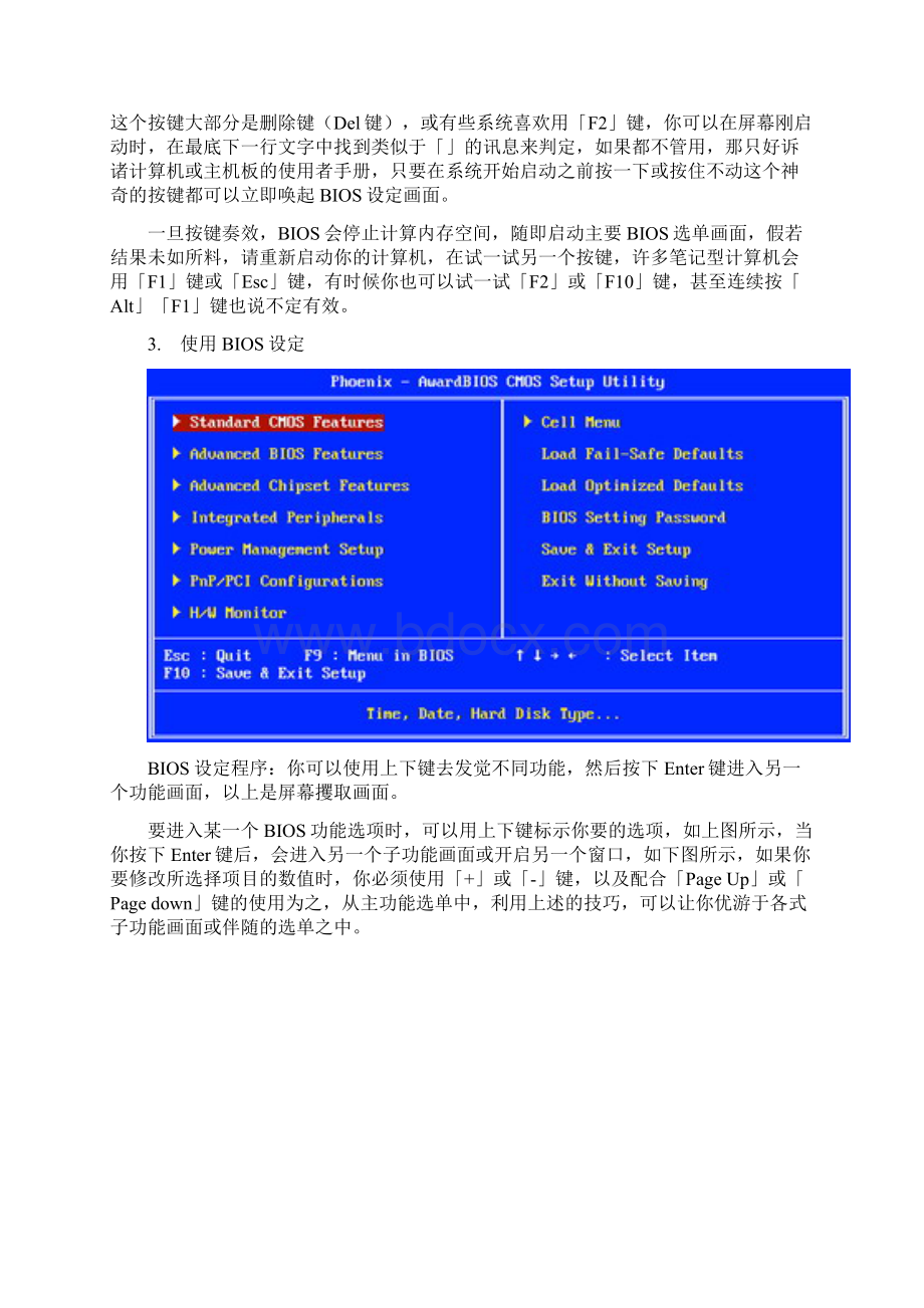 BIOS的44招武功秘笈文档格式.docx_第2页