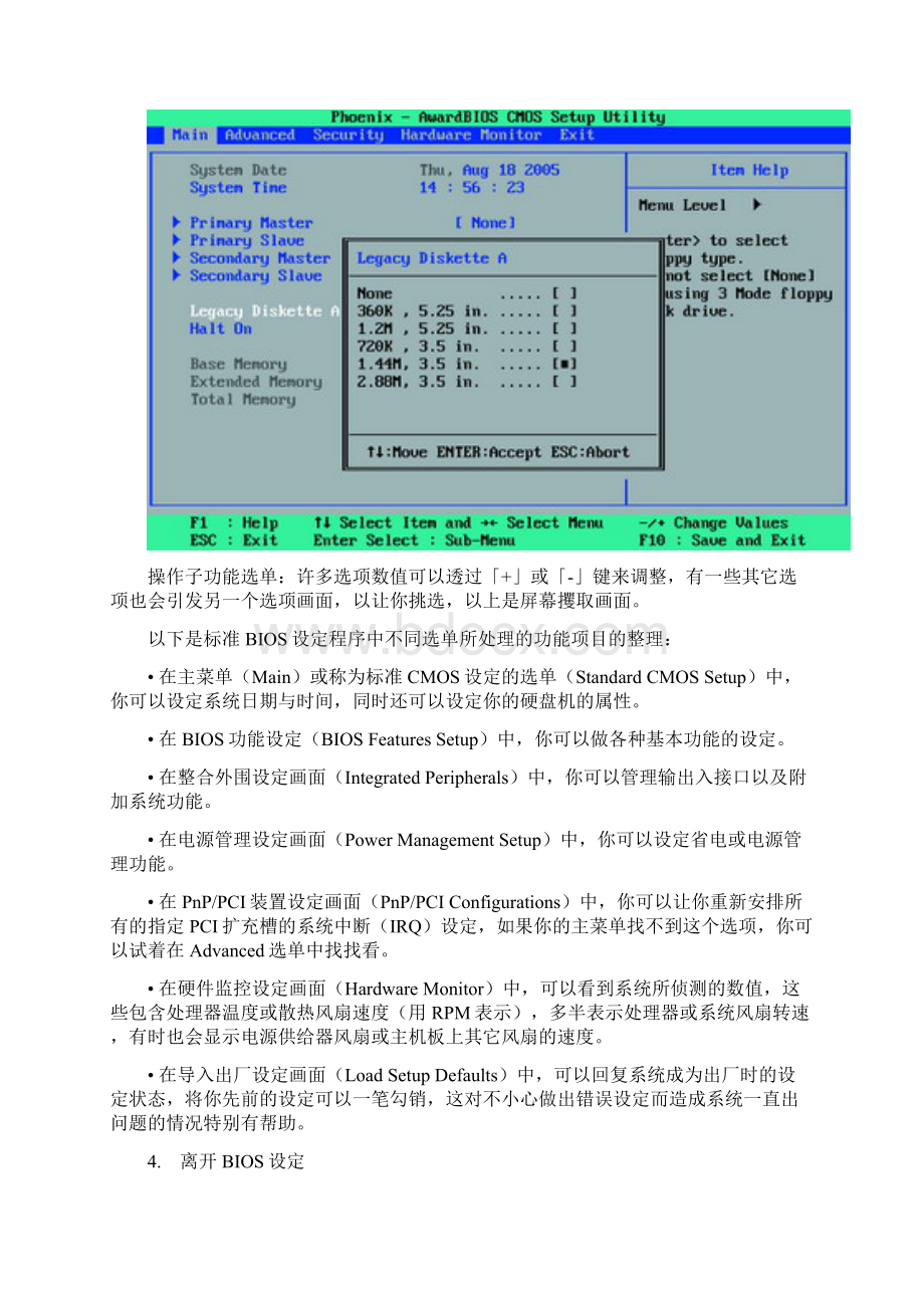 BIOS的44招武功秘笈文档格式.docx_第3页