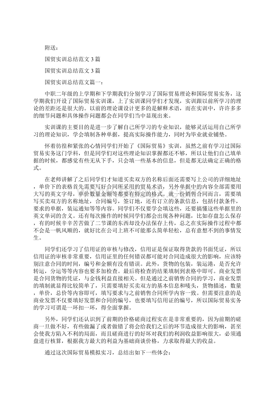 国贸学院毕业生求职信完整版.docx_第2页