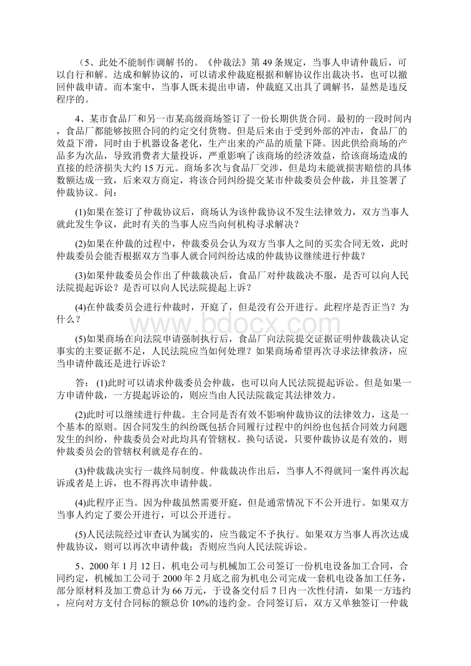 仲裁法案例题.docx_第3页