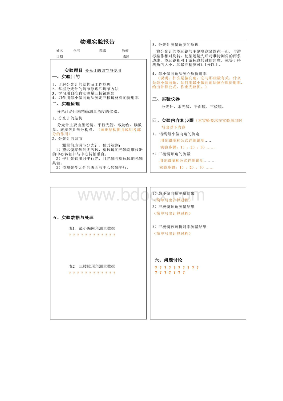 实验317 分光计的调节与使用.docx_第2页