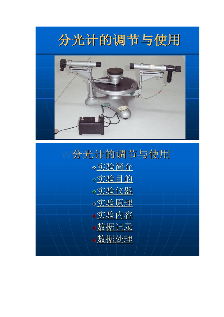 实验317 分光计的调节与使用.docx_第3页