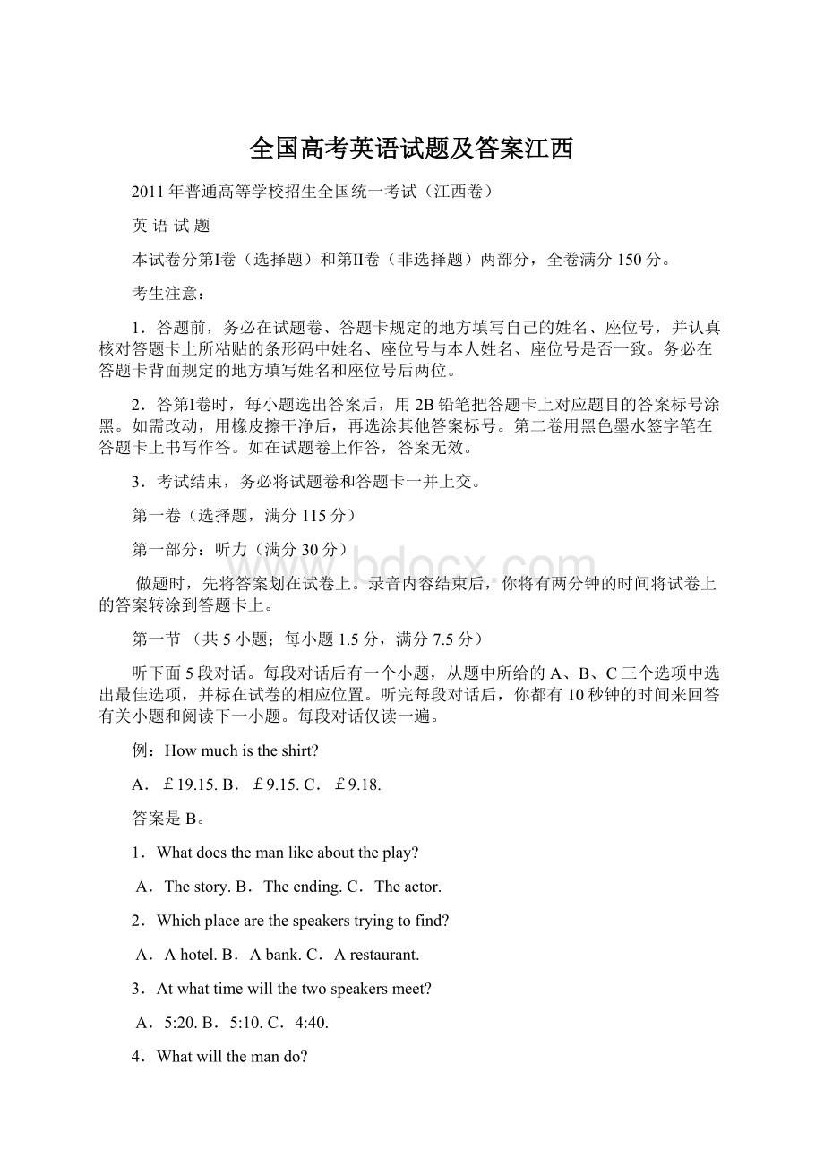 全国高考英语试题及答案江西Word格式文档下载.docx_第1页