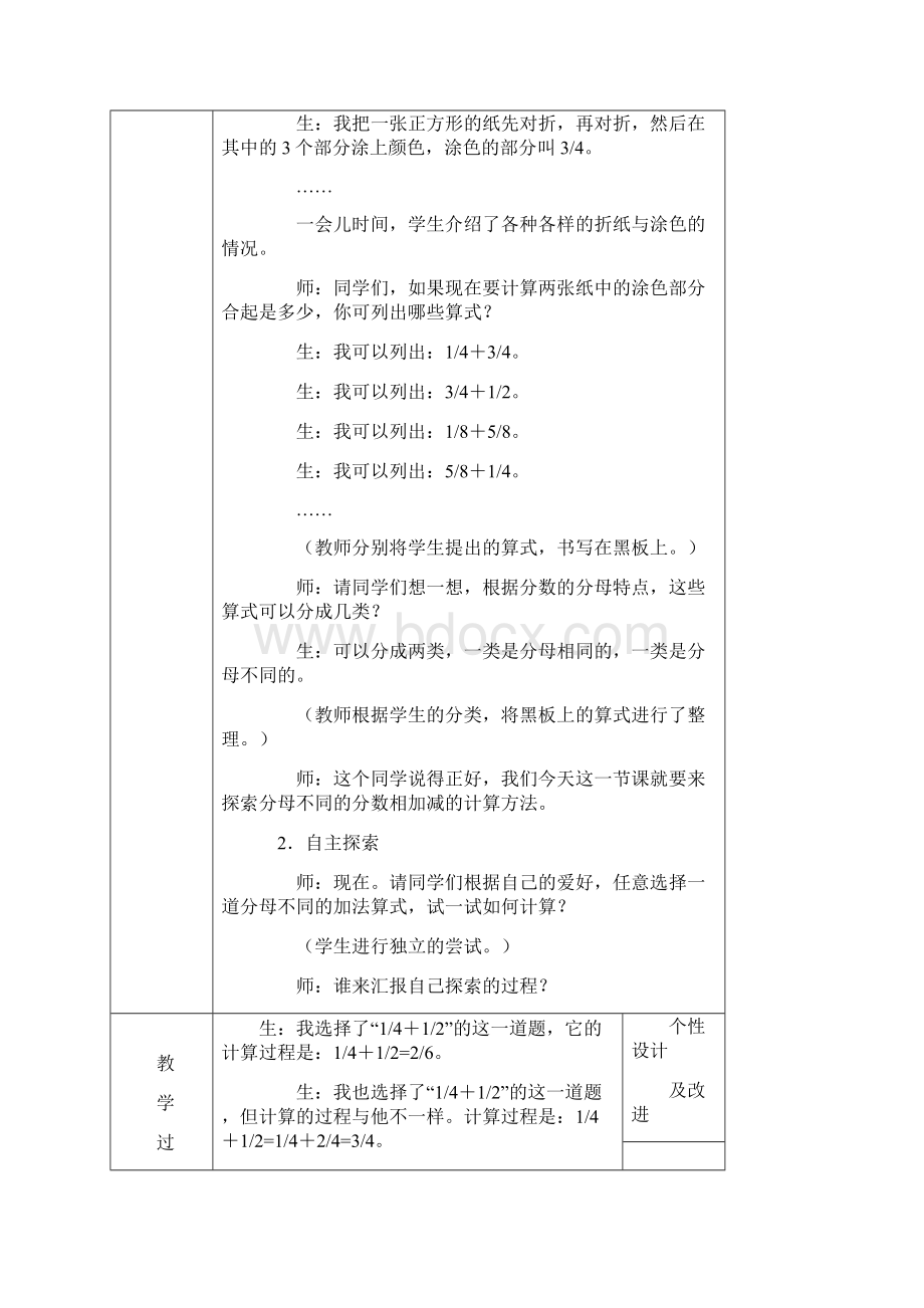 五年级数学上册第四五六单元教案教学设计表格式集体备课北师大版小学五年级Word文档格式.docx_第2页