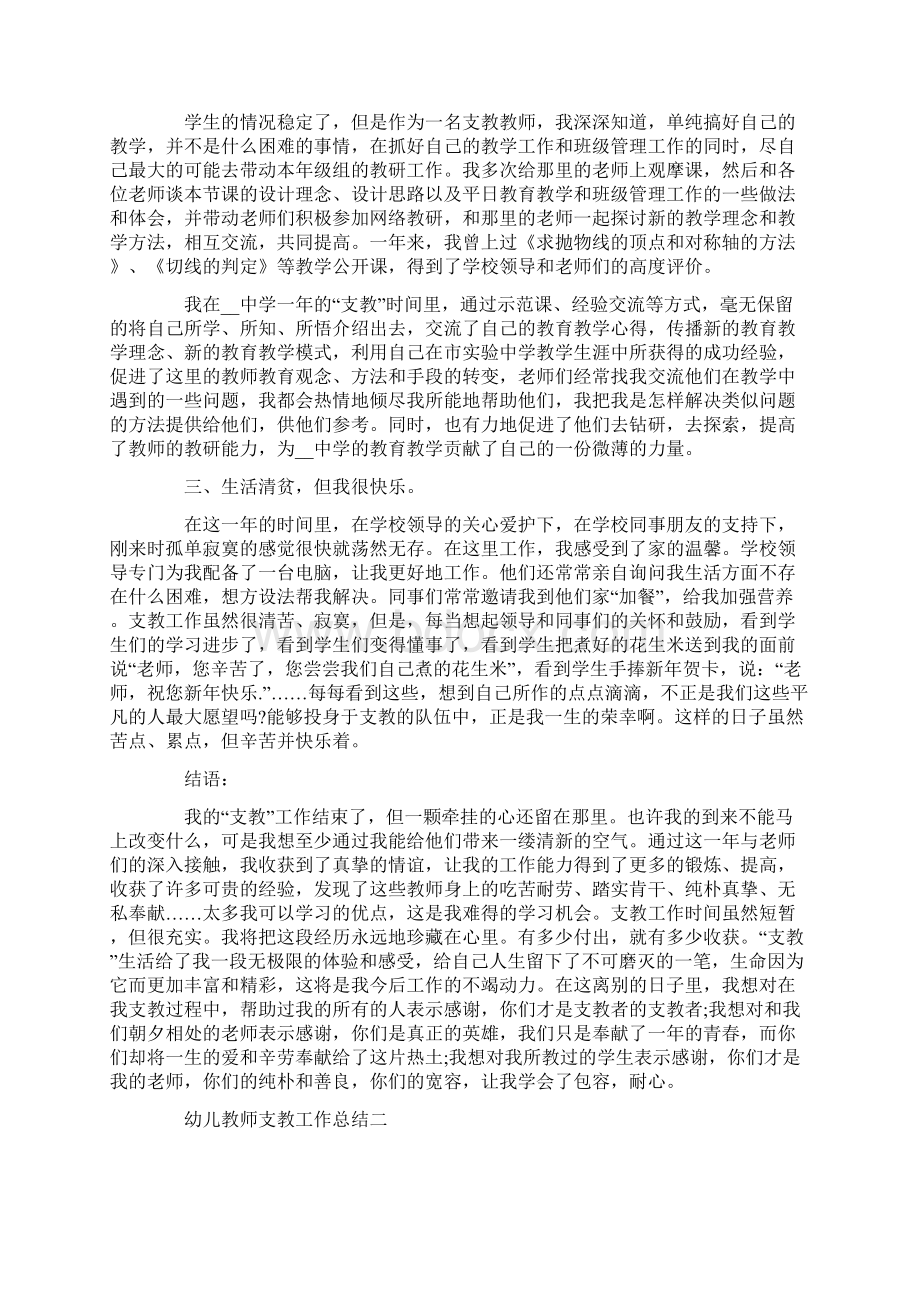 幼儿教师支教工作总结范文5篇.docx_第3页