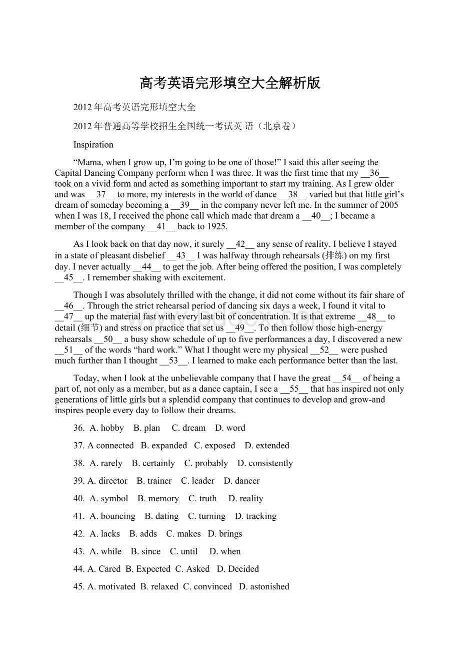 高考英语完形填空大全解析版Word文档下载推荐.docx