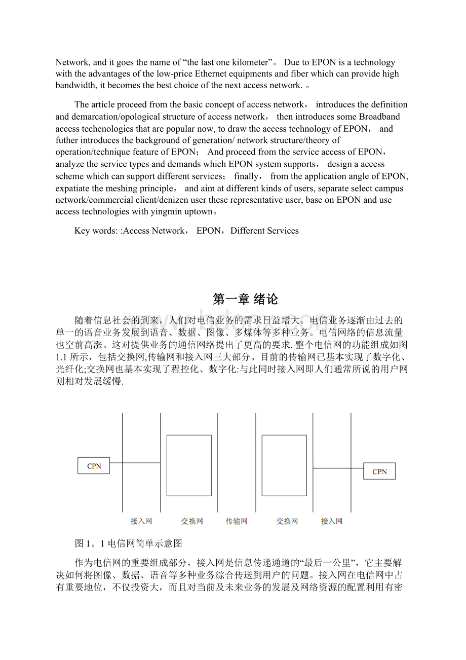 小区EPON接入规划设计方案.docx_第2页