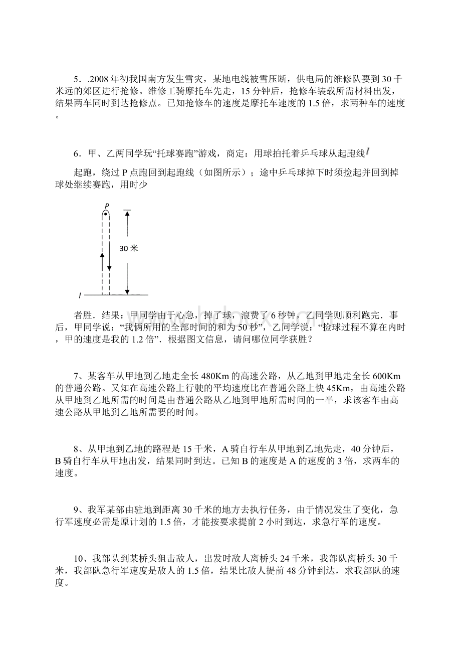 分式方程应用题分类练习汇编Word文件下载.docx_第2页