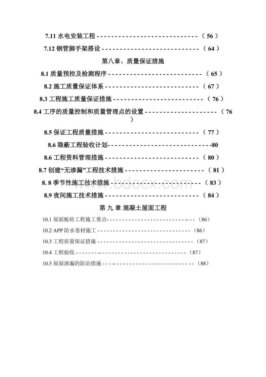 完整升级版昆山胜代施工组织设计.docx_第3页