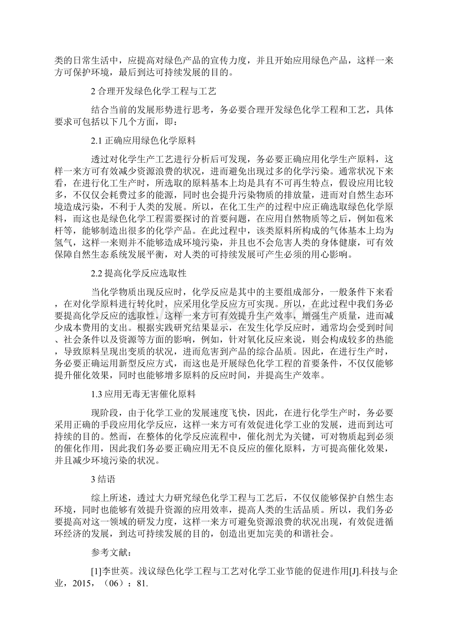 化学工程与工艺论文精选8篇.docx_第2页