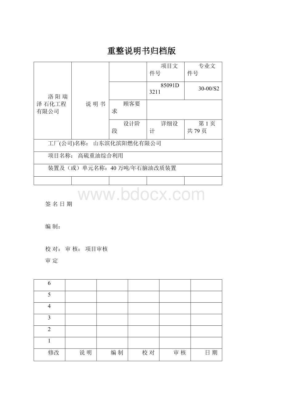 重整说明书归档版Word下载.docx