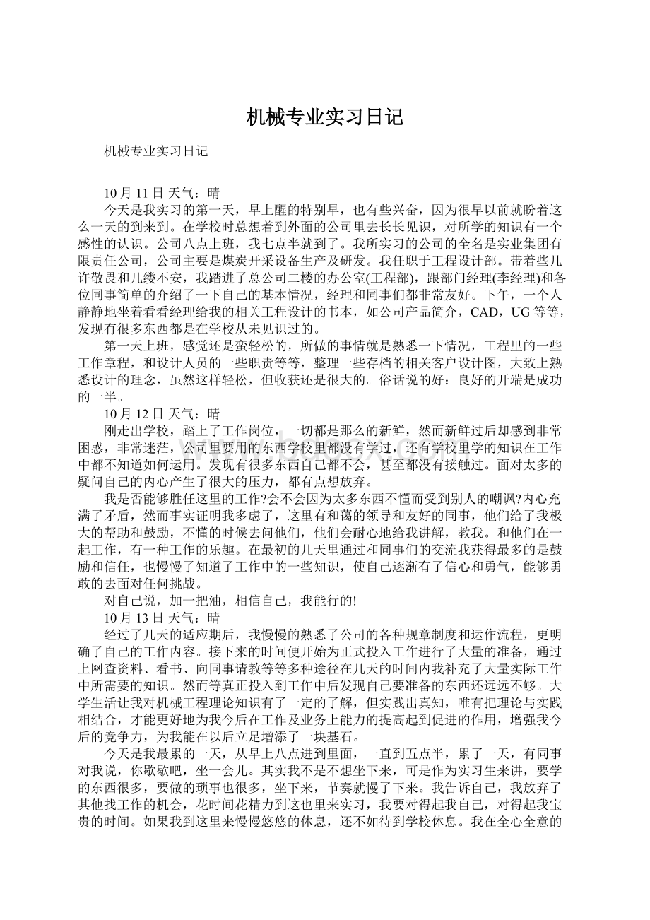 机械专业实习日记.docx_第1页