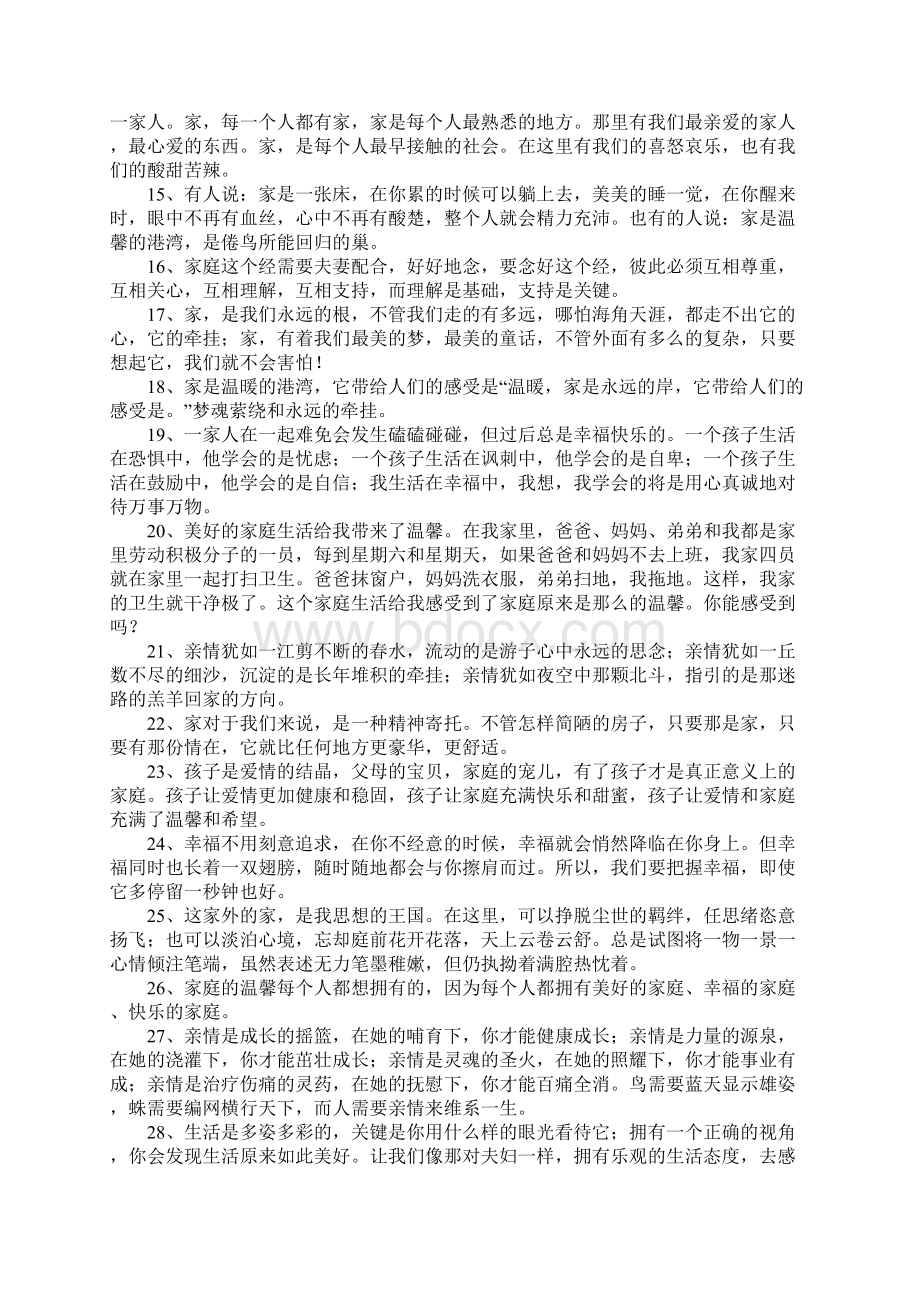 家庭幸福的经典语句.docx_第2页