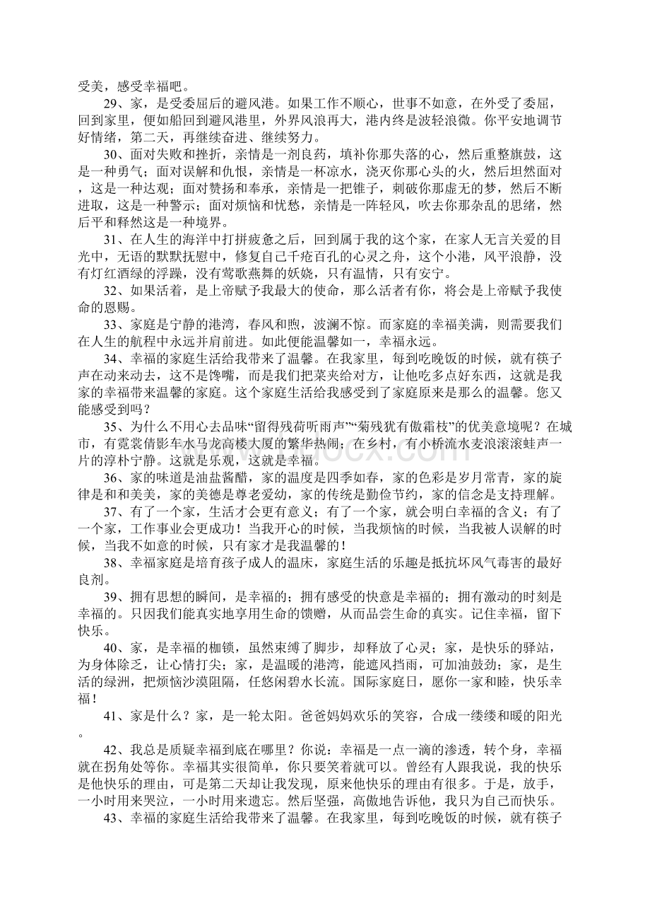 家庭幸福的经典语句Word文件下载.docx_第3页