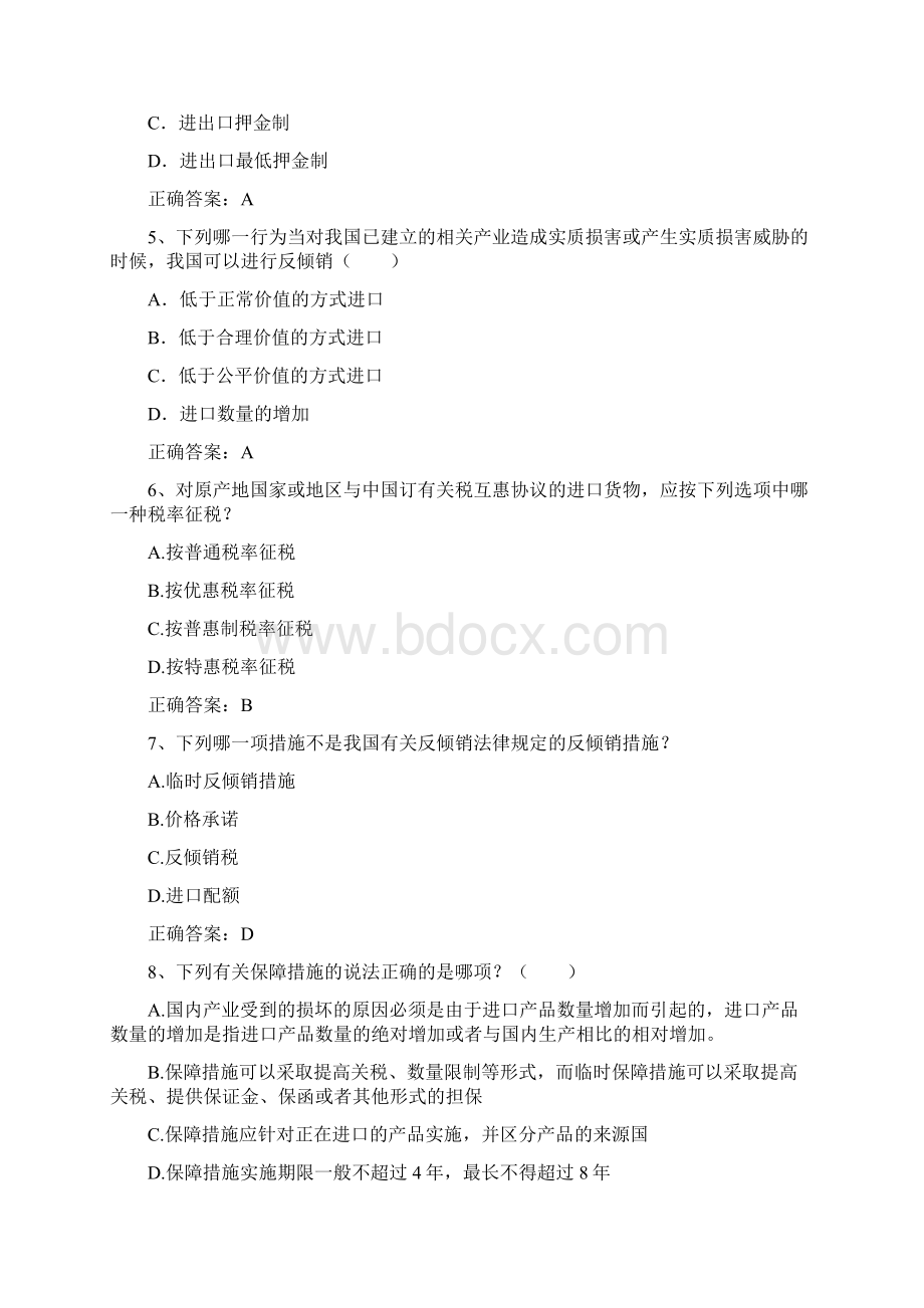 对外贸易法律制度习题.docx_第2页