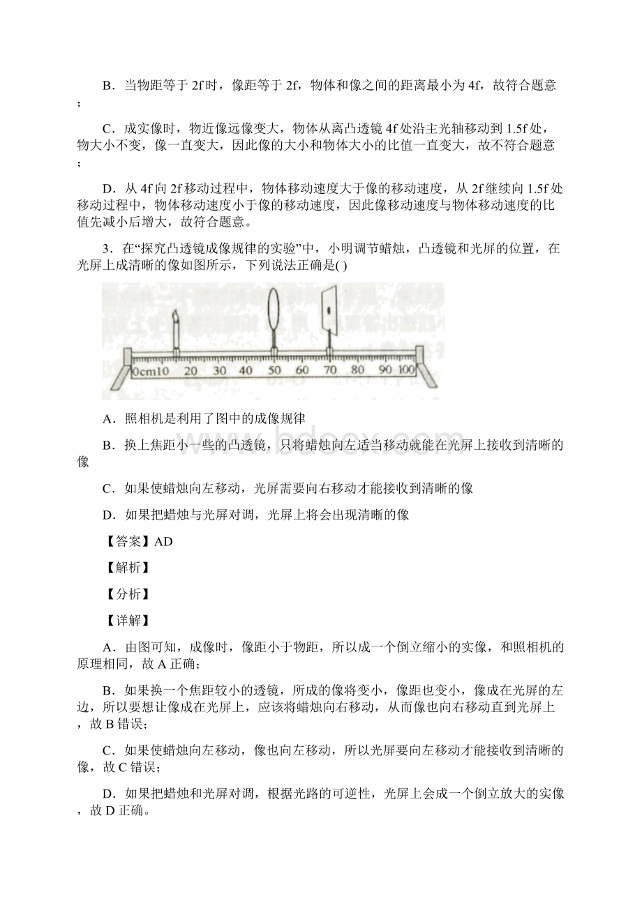 培优 易错 难题光学问题求解方法辅导专题训练及答案解析Word文档格式.docx_第2页