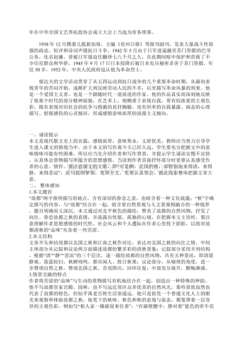 故都的秋.docx_第2页