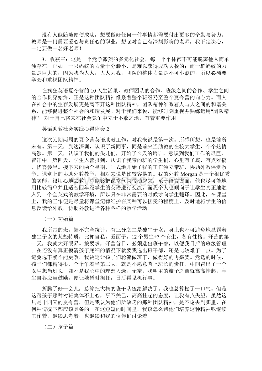 英语助教社会实践心得体会.docx_第3页