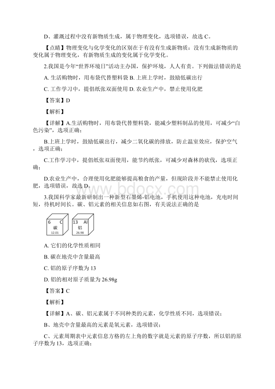 精校安徽省初中学业水平测试化学试题.docx_第2页