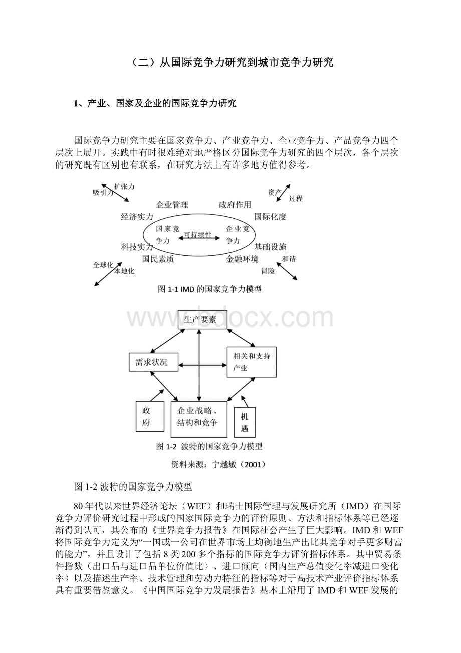 第1章 城市竞争力文献综述.docx_第3页