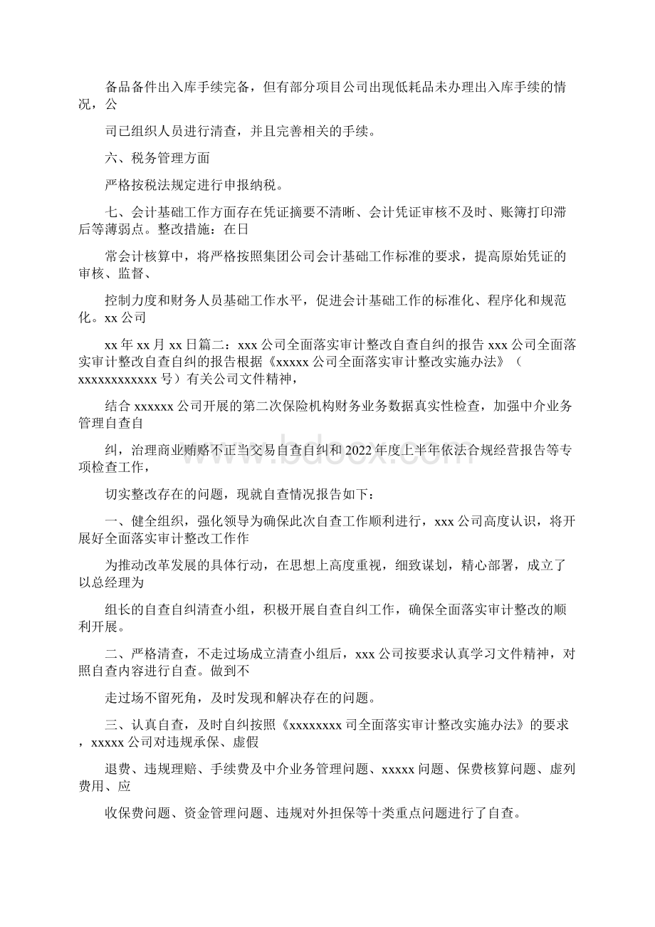 检查发现问题整改报告通用6篇.docx_第2页