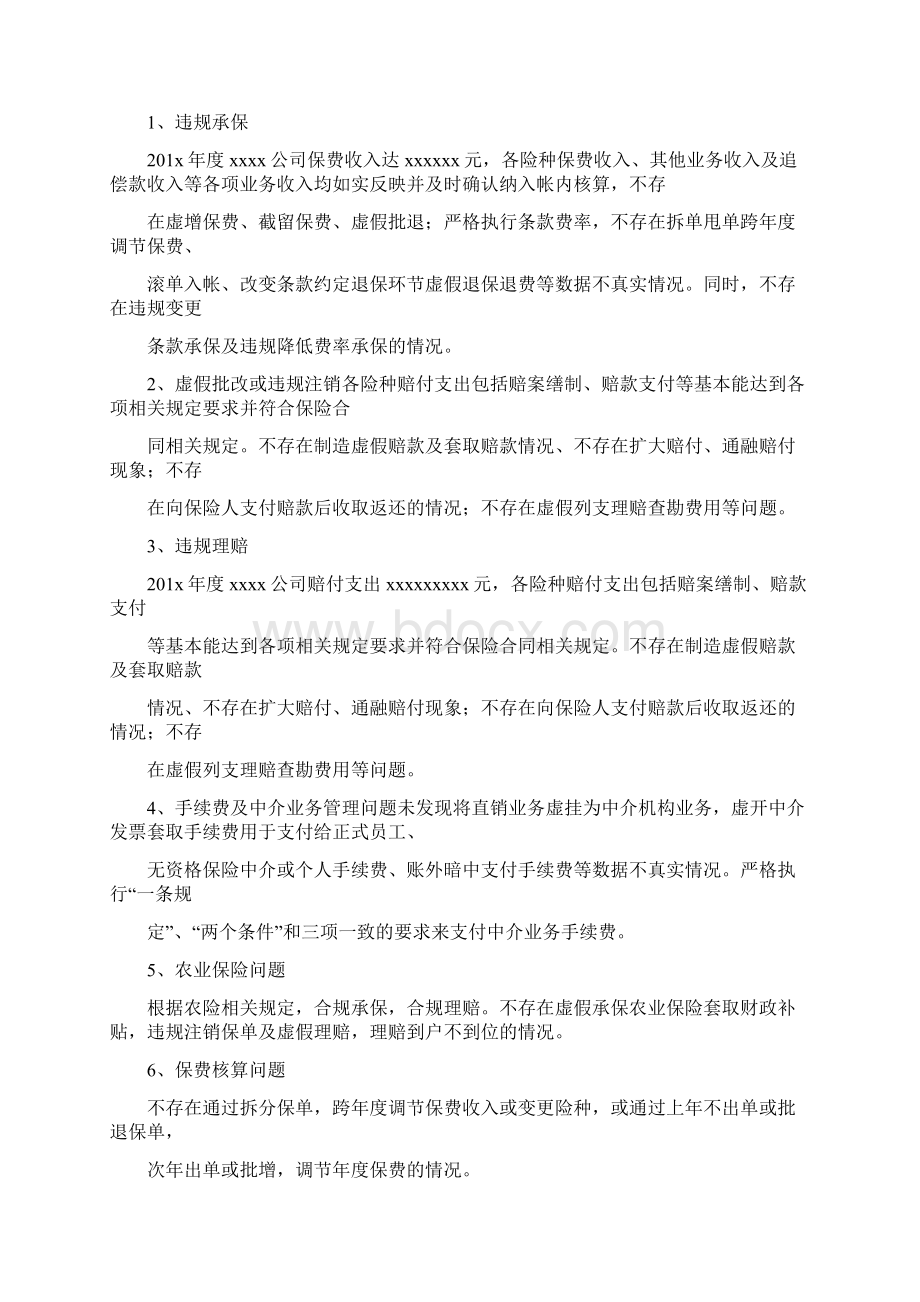 检查发现问题整改报告通用6篇.docx_第3页