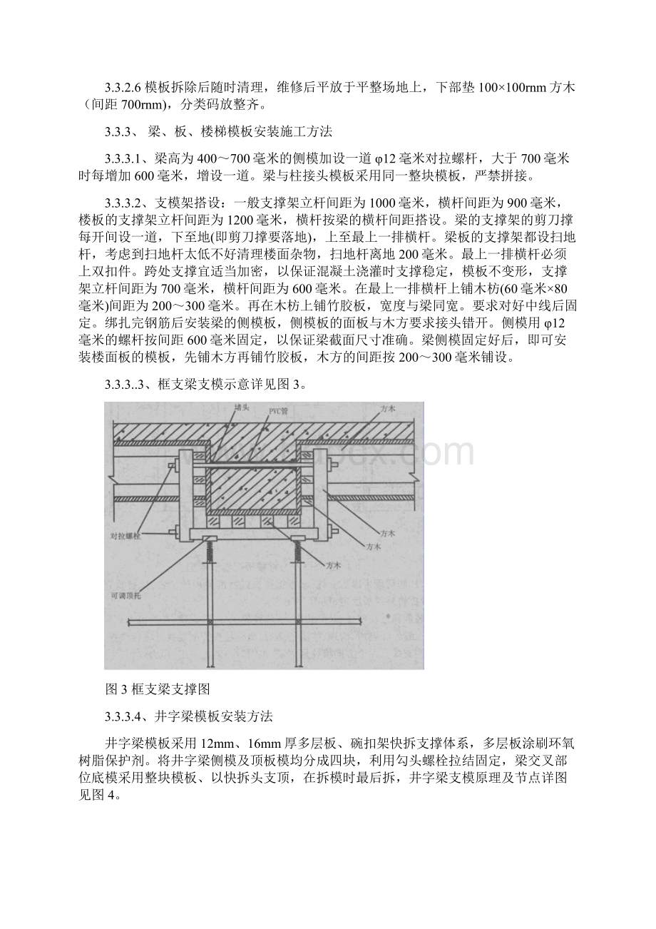 一品恒城模板施工方案Word下载.docx_第3页