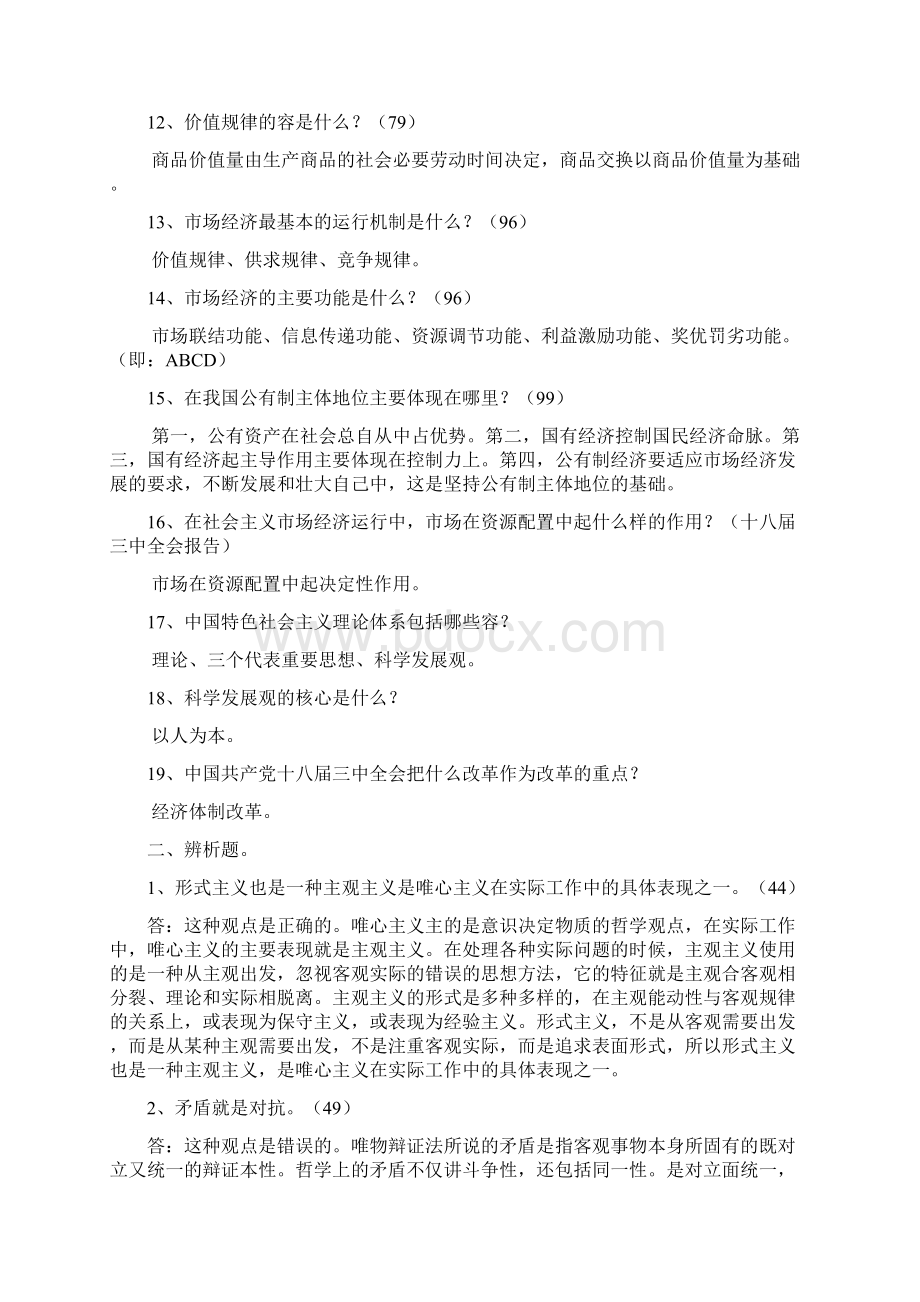 贵州省委党校研究生入学考试马克思主义理论复习题及答案.docx_第2页