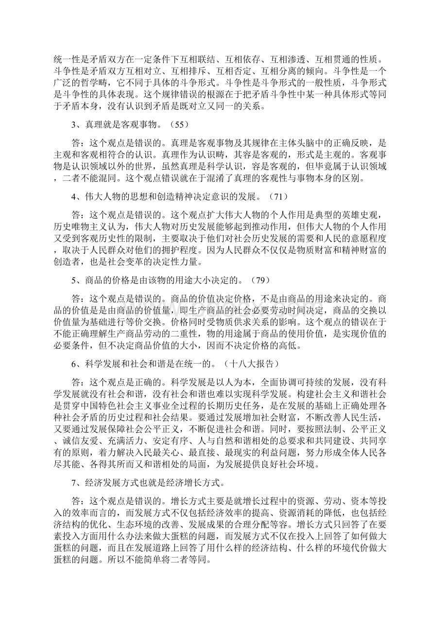 贵州省委党校研究生入学考试马克思主义理论复习题及答案.docx_第3页