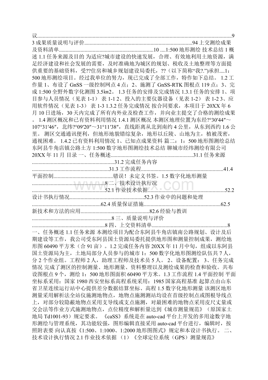 1500地形图测绘技术总结Word下载.docx_第2页