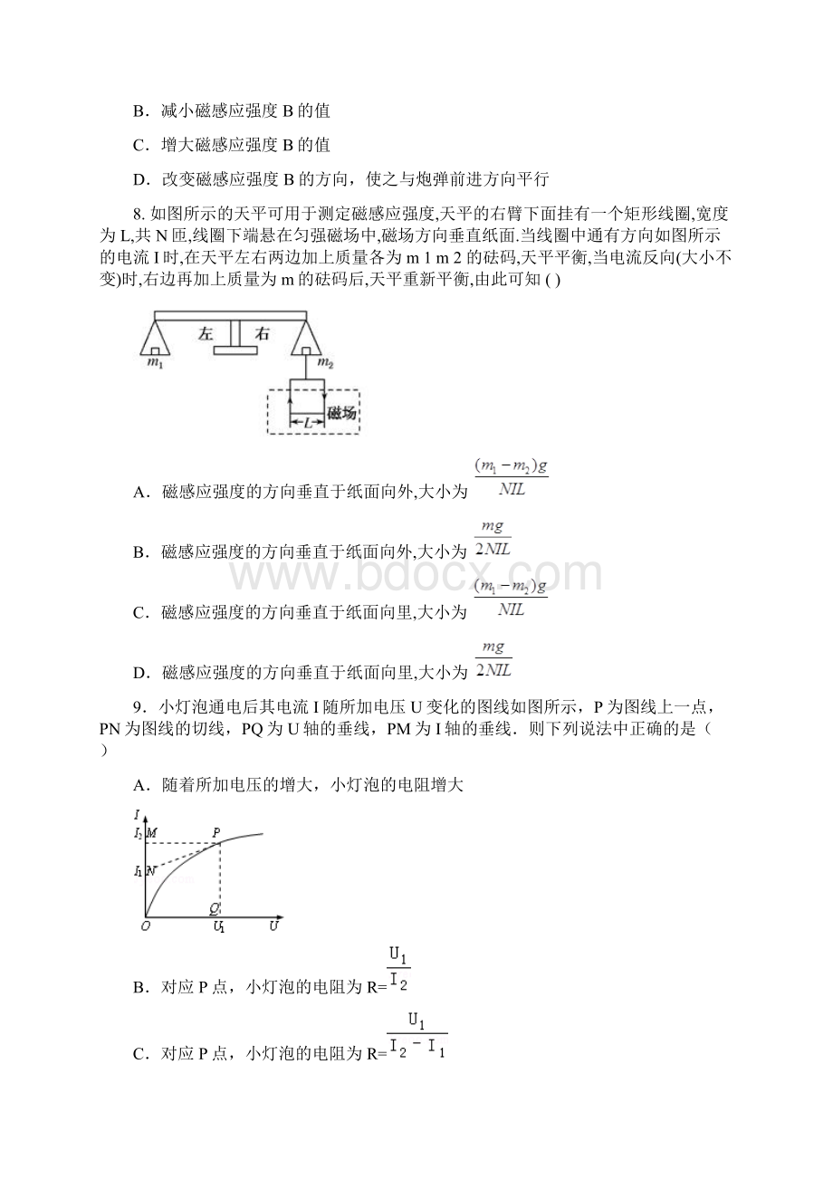 1617学年上学期高二期中考试物理试题附答案 1文档格式.docx_第3页