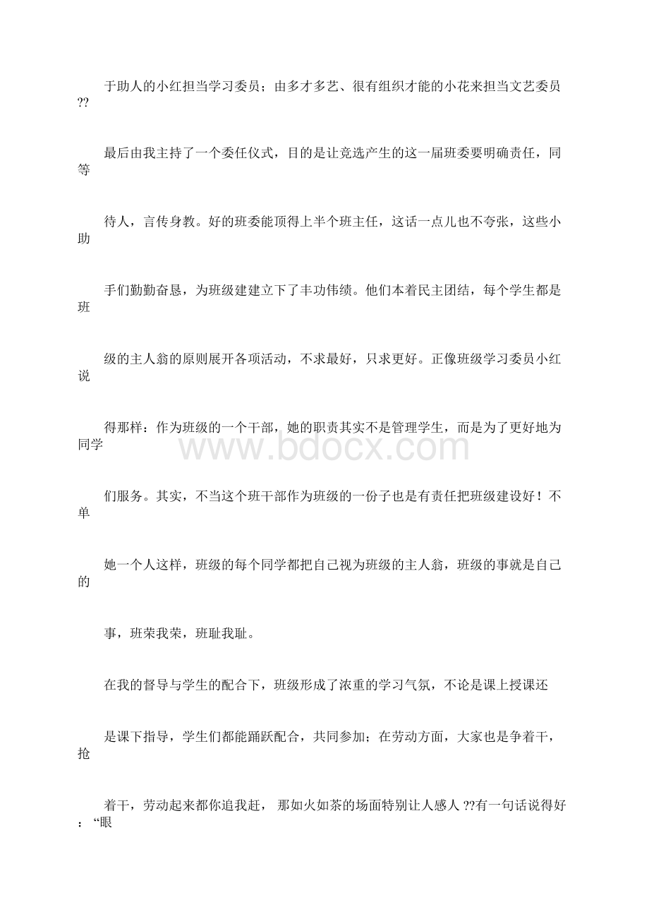 班主任技能大赛成长故事演讲稿4篇.docx_第3页