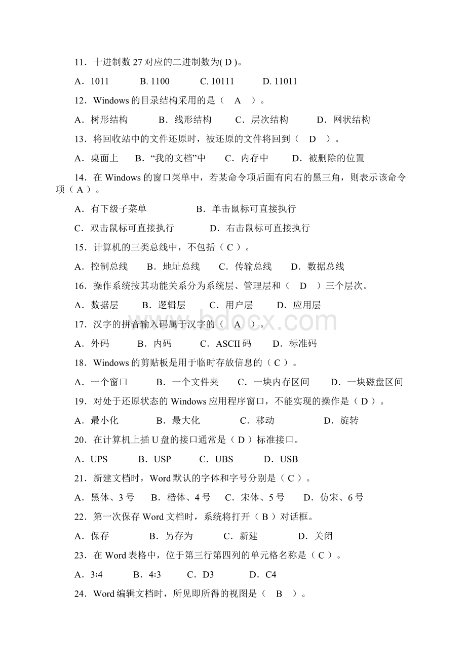 大学计算机基础文档格式.docx_第2页