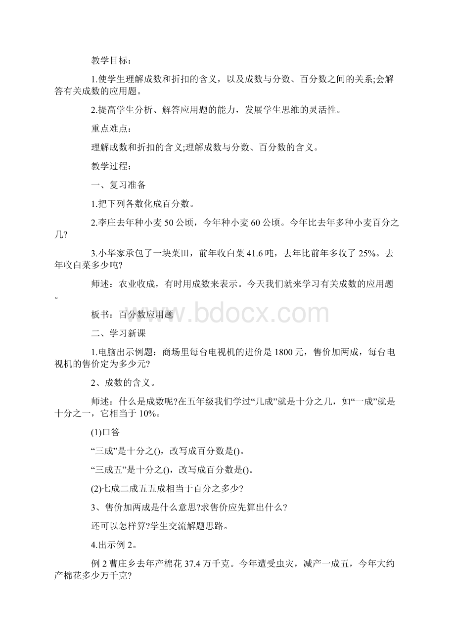 《成数》小学六年级数学教案范文Word格式文档下载.docx_第3页