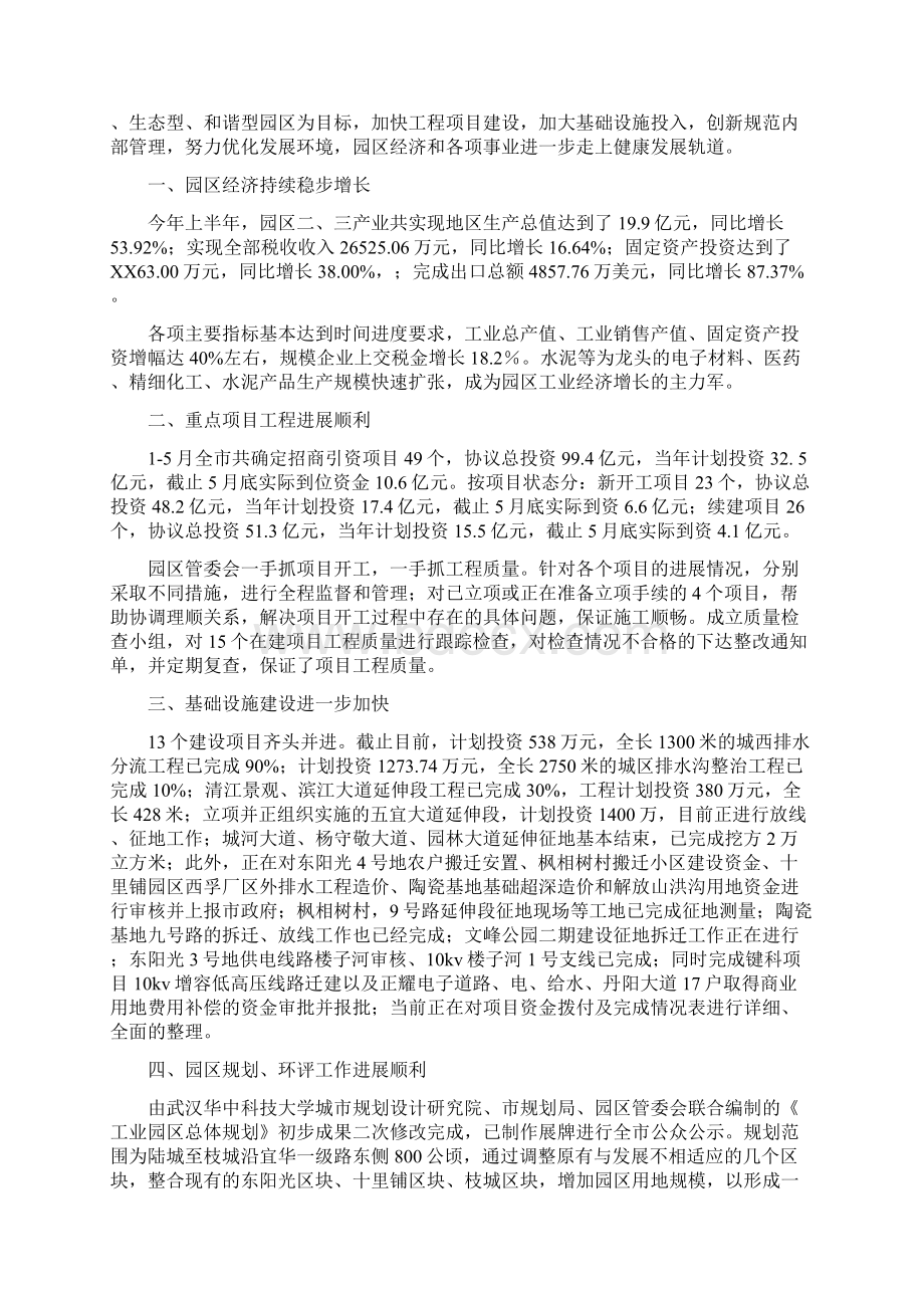 工业园区社会治安综合治理年终总结与工业园区管委会上半年工作总结汇编.docx_第3页