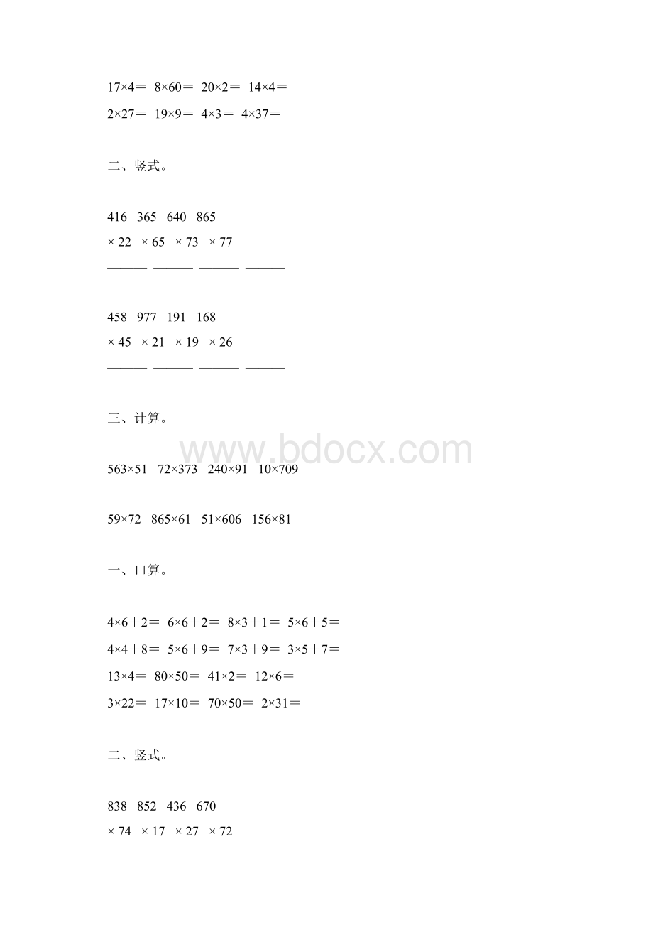 四年级数学下册三位数乘两位数综合练习题25.docx_第2页