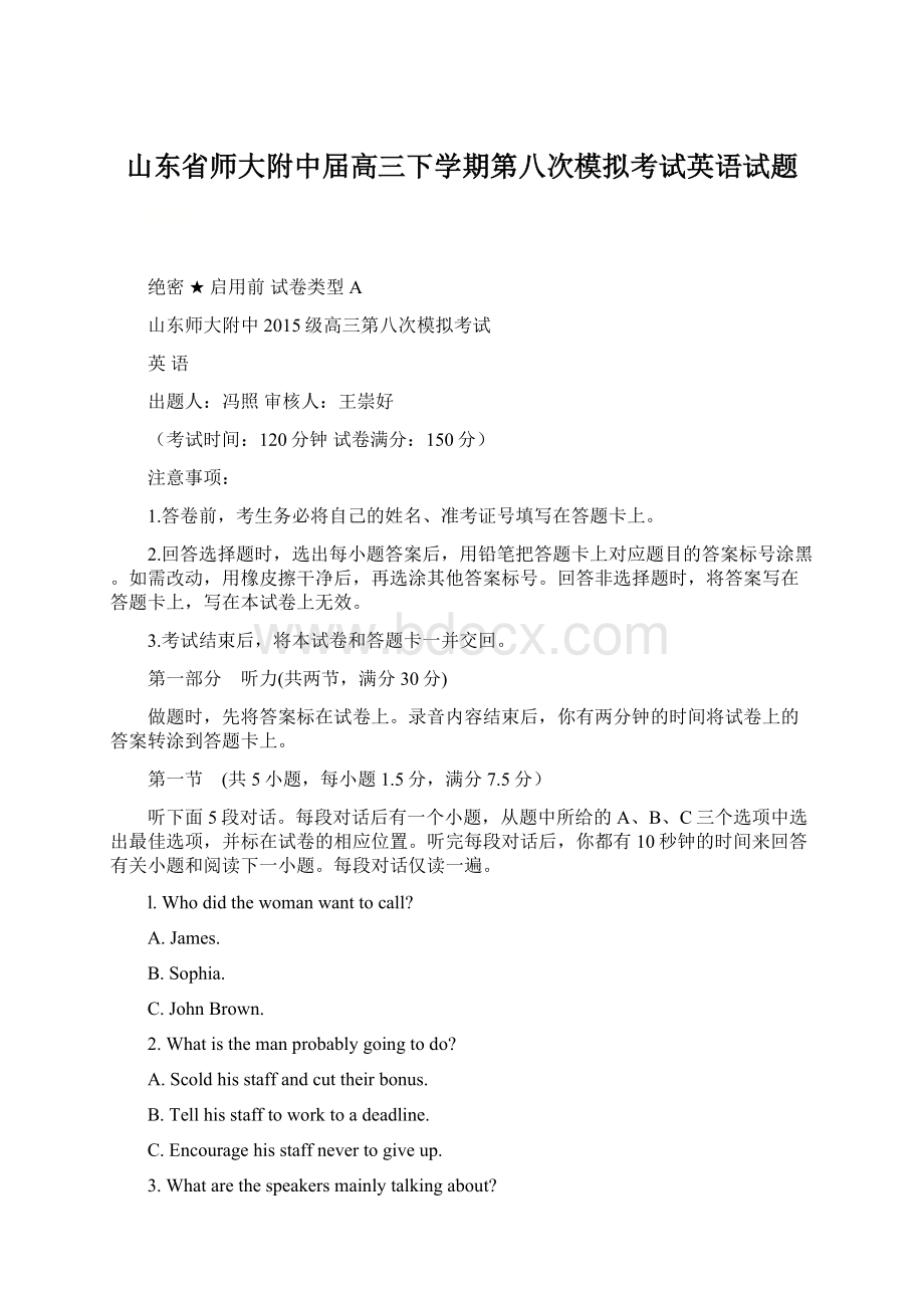 山东省师大附中届高三下学期第八次模拟考试英语试题.docx_第1页