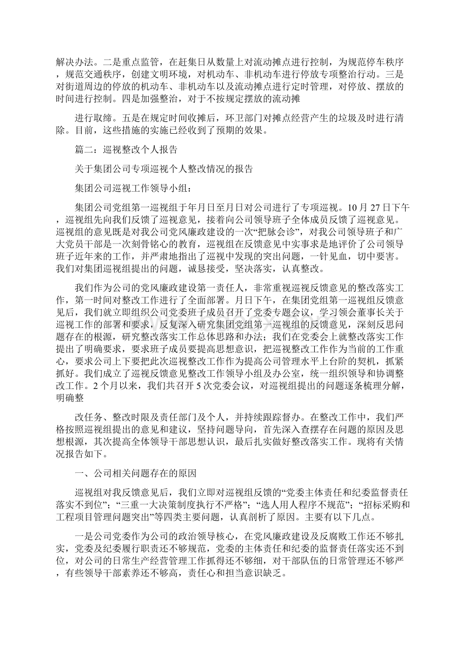 巡视整改落实情况汇报Word文档格式.docx_第2页