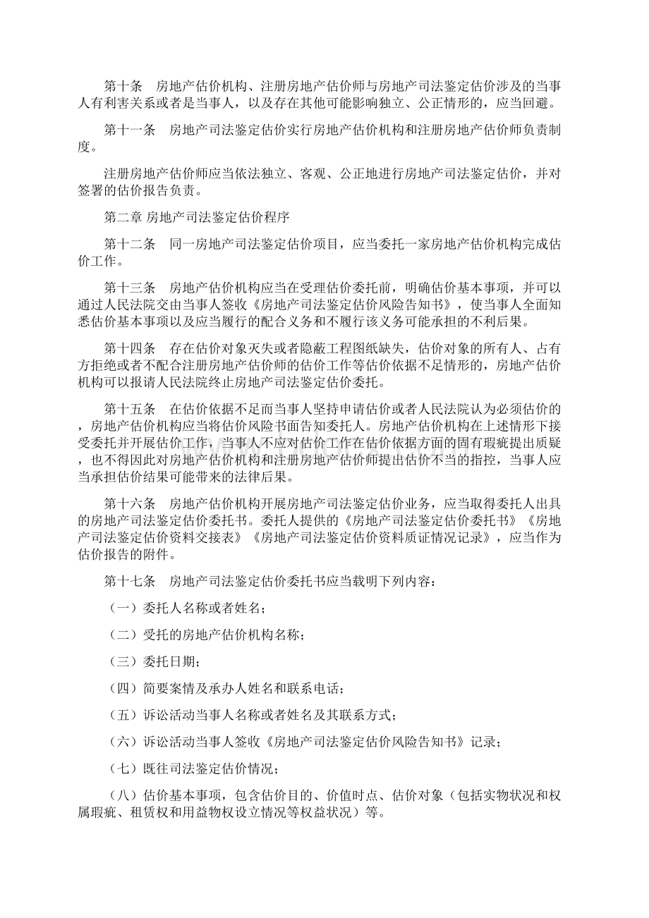 河南省房地产司法鉴定估价指导意见试行.docx_第2页