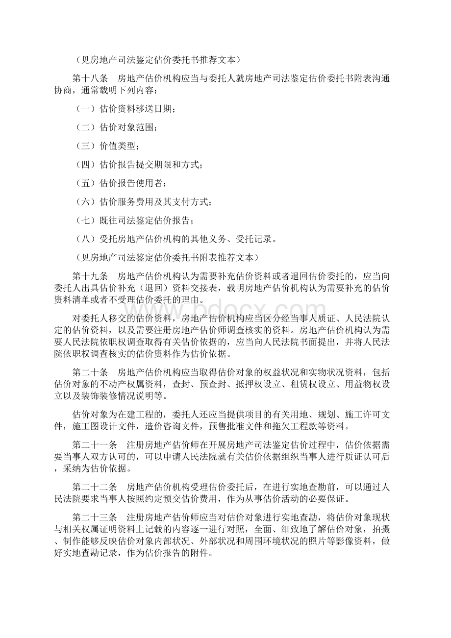 河南省房地产司法鉴定估价指导意见试行.docx_第3页